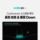 온다(onda) 이미지