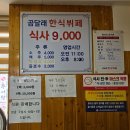 목동사거리 가성비 점심 맛집 곰달래 한식뷔페 후기 식권 꿀팁 메뉴 총정리