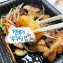 전북대삼겹살 전주삼겹살배달 맛집 꾸꾸삼겹 방문후기