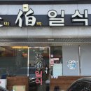 미백일식 이미지