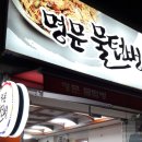 명문물텀벙 이미지