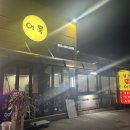 동서자동차공업사 | 군산 야식 부산초량어묵 경장동 수제어묵탕 만두