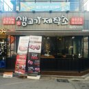 2019년 2월 2째주벙개모임에초대합니다 이수역 맛집"생고기 제작소" 맛집에서/일시: 2019년 2월 9일(토)시간: 오후 6시 이미지