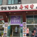 덤바우록계탕