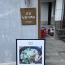 신길누룽지백숙