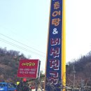 호반 추어탕·매운탕 이미지