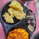 감탄 떡볶이 삼천점 이미지