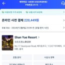 산수락 이미지
