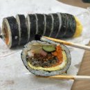 마리네김밥