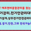 주식회사 전기안전 이미지