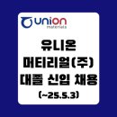 (주) 미래유니온 이미지