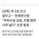 헌재는 이재명 편이라는 증거가 2심 앞두고 나옴. 이미지