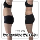 센텀수한의원 | 부산 해운대한의원 센텀 한방 다이어트한약 복용 한 달 4kg 감량 후기