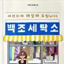 백조세탁소 이미지