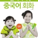 중국어회화초급 이미지