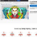 CorelDRAW를 15일 동안 무료로 사용해 보세요.[자료는 네이버 카페에서] 이미지