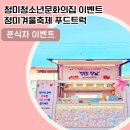 청미푸드