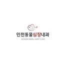 인천동물심장내과