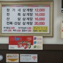 정가네삼계탕 이미지