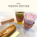 아임일리터장당점 | 천안 두정동 카페 가성비 좋은 아임일리터 천안두정점