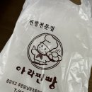 [제주도] 아라찐빵 후기!