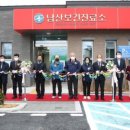 남산보건진료소 이미지