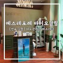 에스테포레