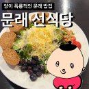 문래 밥집 추천, 선식당 모듬그릴스테이크샐러드 솔직 후기