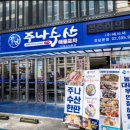 (주)우광 | 강남역 주나수산 2회차 방문, 웨이팅 내돈내산 솔직후기