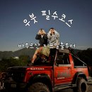 둥지농장 | 발리 우붓 필수코스 바투르산 지프 일출투어 후기 + 아카사카페, 커피농장, 옷차림, 화장실