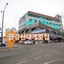 금강산횟집 이미지