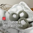 새로산운동화 영등점 | 6천원대 다이소 세탁템 4가지로 세탁기 새로 산 듯 달라져서 놀랐어요