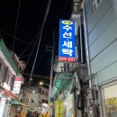 진아세탁소 이미지