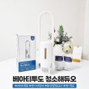 청소해듀오 | 베아티투도 청소해듀오 변기청소솔 후기