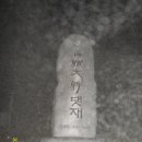 삼수령 휴게소 이미지