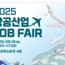 (영종포커스) 항공산업, JOB FAIR 항공일자리 박람회 이미지
