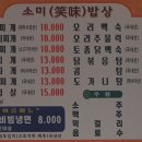 소미밥상 이미지