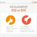 1000원 -＞1원 화폐액면가 개혁, 찬성 vs 아직은 반대 이미지