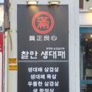 2020037 | 대구 죽전역 맛집 맛있는 생대패 삼겹살을 만나볼 수 있는 다 구워주는 찰만생대패 죽전점 찐 후기