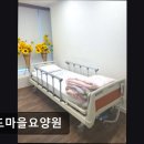 동광효도마을 요양원 | [부평 요양원/추천/후기/가격] 효도마을요양원 부평 효도마을요양원, 아늑한 환경의 요양원