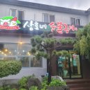 상호네숯불구이 이미지