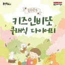 12월 키즈인비또 이미지