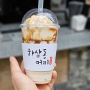 하삼동커피상남 이미지