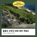 앙끄르 울릉도 개척등반_240606-0609 이미지