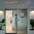 이마트24(구로행운점) | 구디 | 구디 안마의자 솔직후기 [나비잠안마의자 구로디지털단지점]