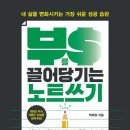 나를 만나는 글쓰기 이미지
