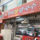 장터장칼국수 이미지