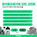 경북 업소용 음식물처리기 감자탕 전문점 설치 만족도 높은 주에코컴퍼니 후기