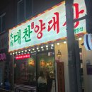 대찬구이 광장점 이미지