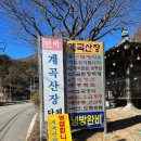 하동 삼성궁맛집 산채비빔밥이 맛있는 계곡산장